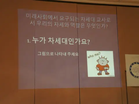 2015년 제1차 차세대 교사 워크숍