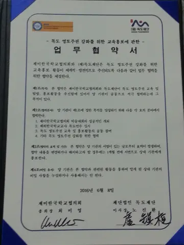 2016_06_08_Dokdo_MOU.jpg