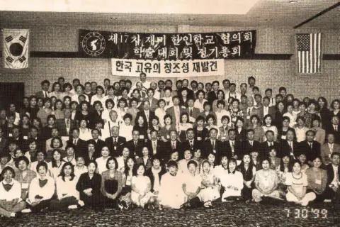 제17회 정기총회 및 학술대회 (1999년 7월 29일-31일)