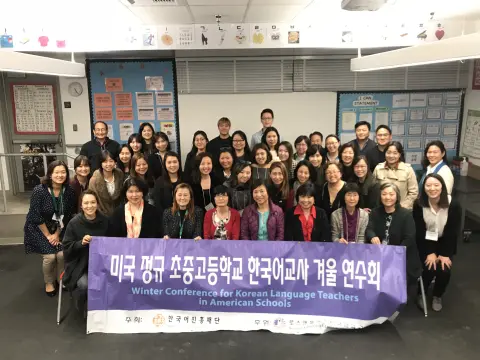 미주정규학교 한국어교사 연수회 참여