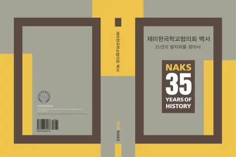 2016년 백서 발간 기념식
