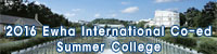 Ewha International Summer College